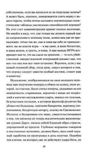 Страница 10 — текст о правилах игорного дома и психологии игрока