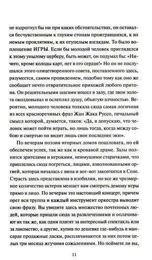 Страница 11 — текст о поэзии игорных домов и вечерней сцене за карточным столом