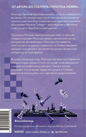 Шах и мат 9785002142545