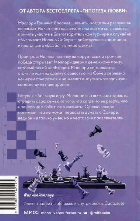 Шах и мат 9785002142545
