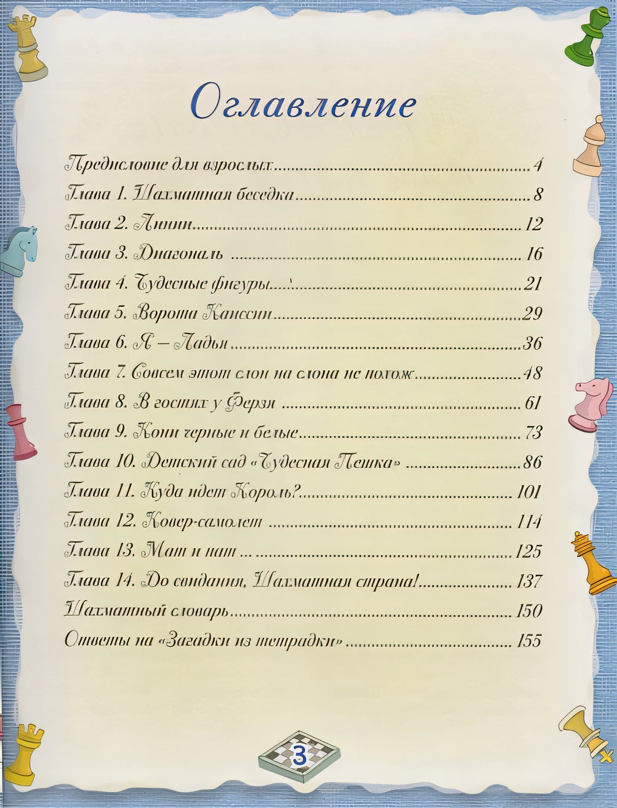 Шахматы. Большой самоучитель для детей 978-5-17-087464-4 - 1
