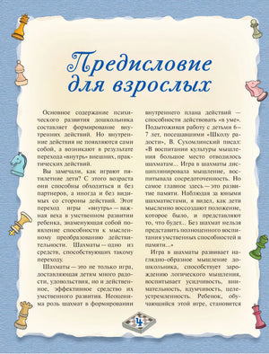 Шахматы. Большой самоучитель для детей 9785170874644