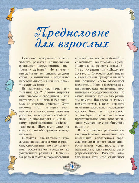 Шахматы. Большой самоучитель для детей 9785170874644