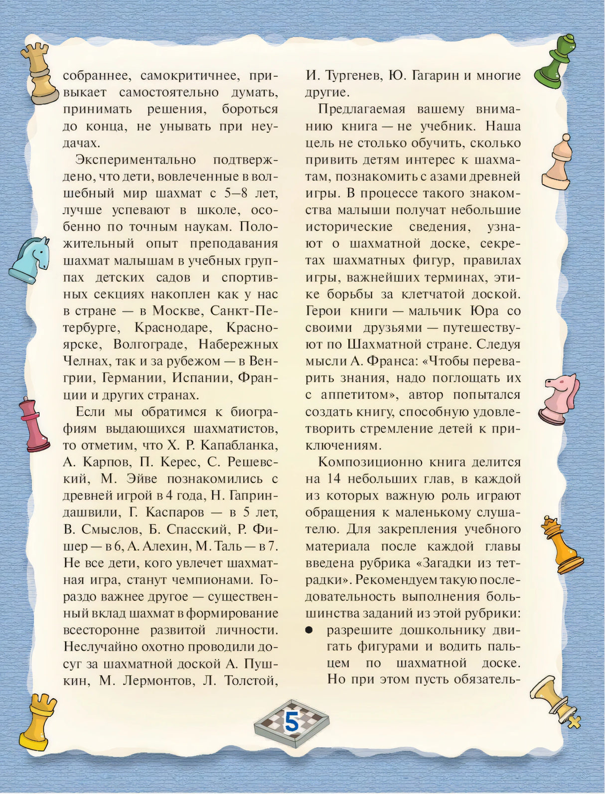 Шахматы. Большой самоучитель для детей 9785170874644