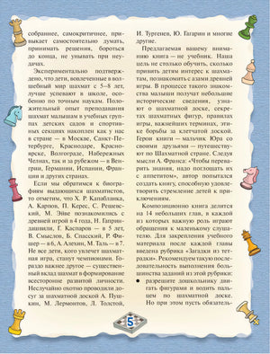 Шахматы. Большой самоучитель для детей 9785170874644