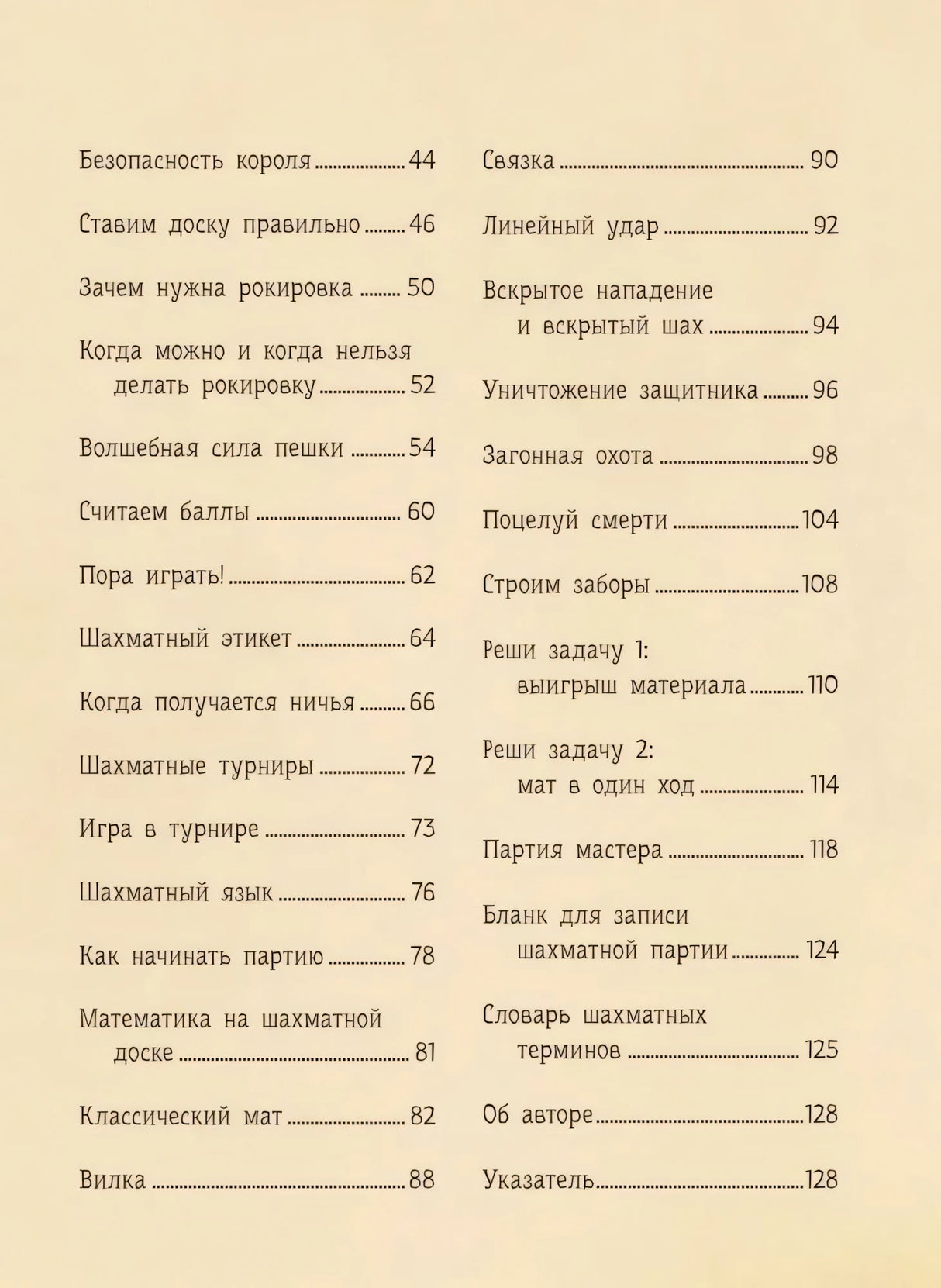 Страница содержания с разделами книги и номерами страниц