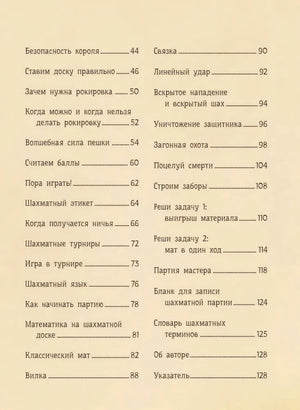 Страница содержания с разделами книги и номерами страниц