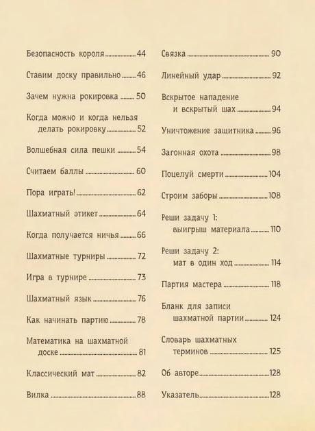 Страница содержания с разделами книги и номерами страниц