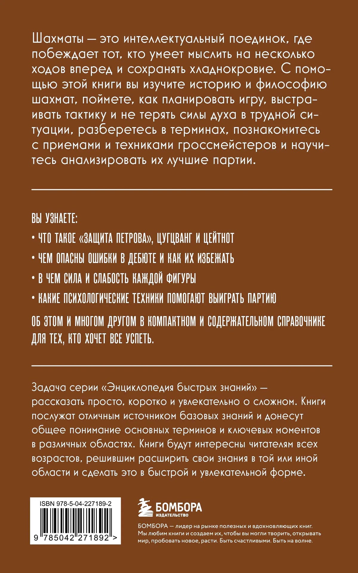 Задняя обложка с аннотацией, штрихкодом и логотипом «Бомбора».
