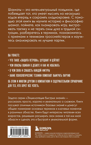 Задняя обложка с аннотацией, штрихкодом и логотипом «Бомбора».