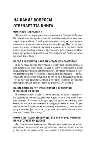 Страница с ответами на вопросы об истории и правилах шахмат.