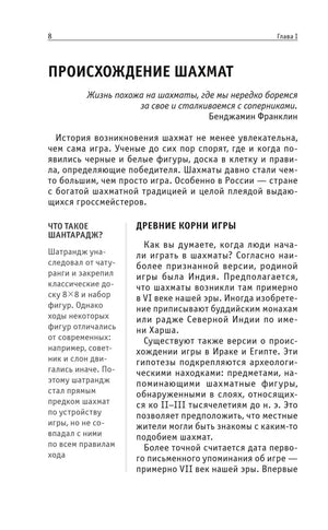 Начало главы «Происхождение шахмат» с текстом об истории игры.