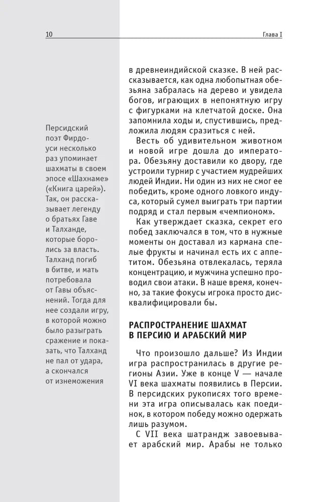 Страница об истории шахмат и распространении игры в арабском мире.