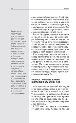 Страница об истории шахмат и распространении игры в арабском мире.