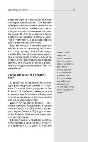 Страница об эволюции шахмат в Средние века с боковой справкой.
