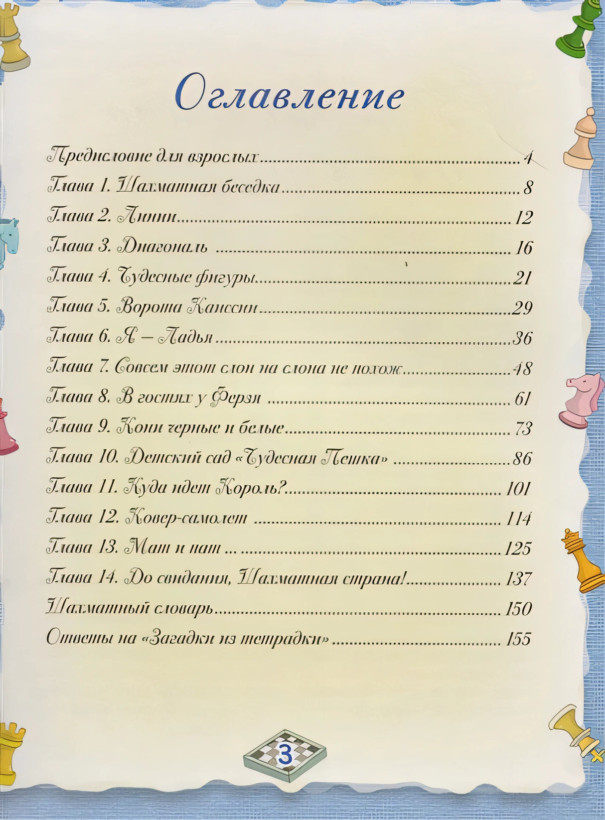 Шахматы. Полный курс для детей 978-5-17-092610-7 - 1