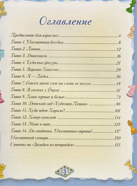 Шахматы. Полный курс для детей 978-5-17-092610-7 - 1