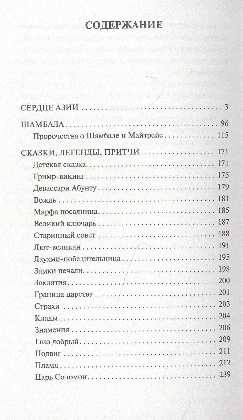 Первая страница содержания с разделами «Сердце Азии», «Шамбала» и сказками.