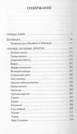 Первая страница содержания с разделами «Сердце Азии», «Шамбала» и сказками.