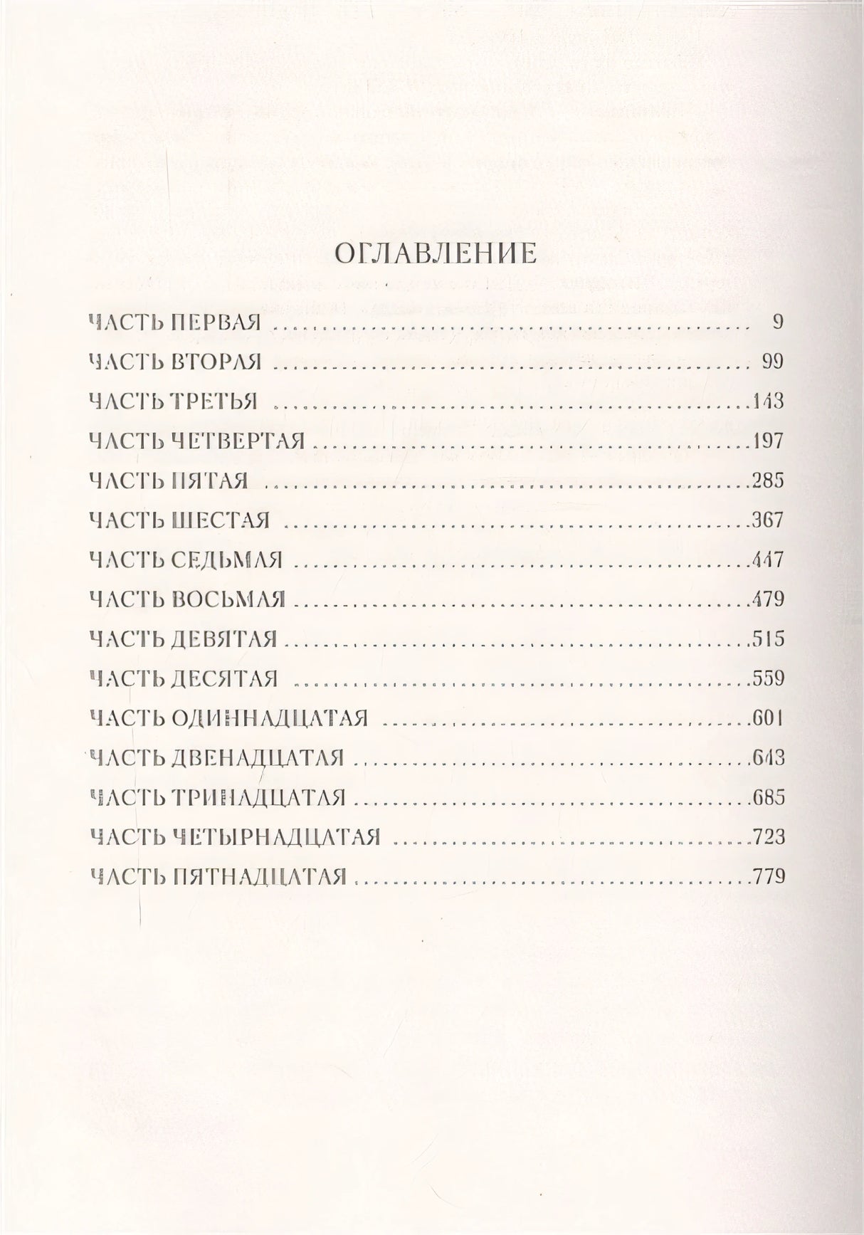 Шантарам 2. Тень горы 978-5-389-10812-7 - 0
