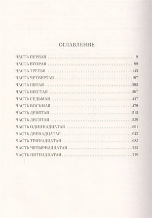 Шантарам 2. Тень горы 978-5-389-10812-7 - 0
