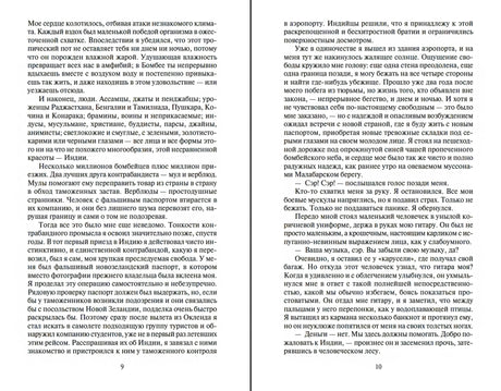 Шантарам. В 2-х книгах 9785389063877