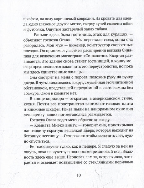 Страница 10 романа с русским текстом