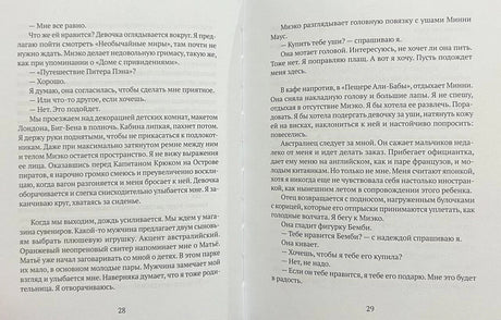 Разворот страниц 28–29 романа с русским текстом