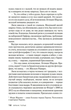 Страница 12 романа «Шарко» с текстом на белой бумаге