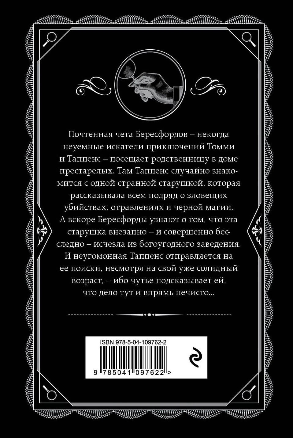 Задняя обложка с аннотацией и штрихкодом.