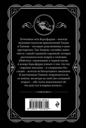 Задняя обложка с аннотацией и штрихкодом.