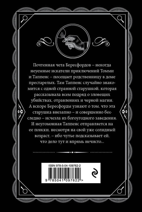 Задняя обложка с аннотацией и штрихкодом.