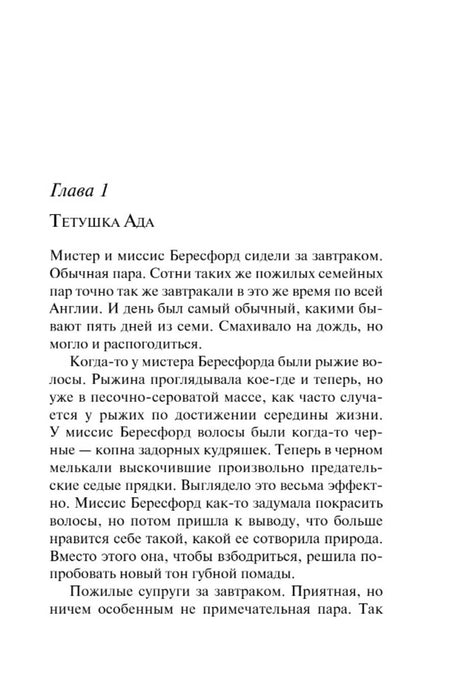 Первая страница главы «Тетушка Ада».