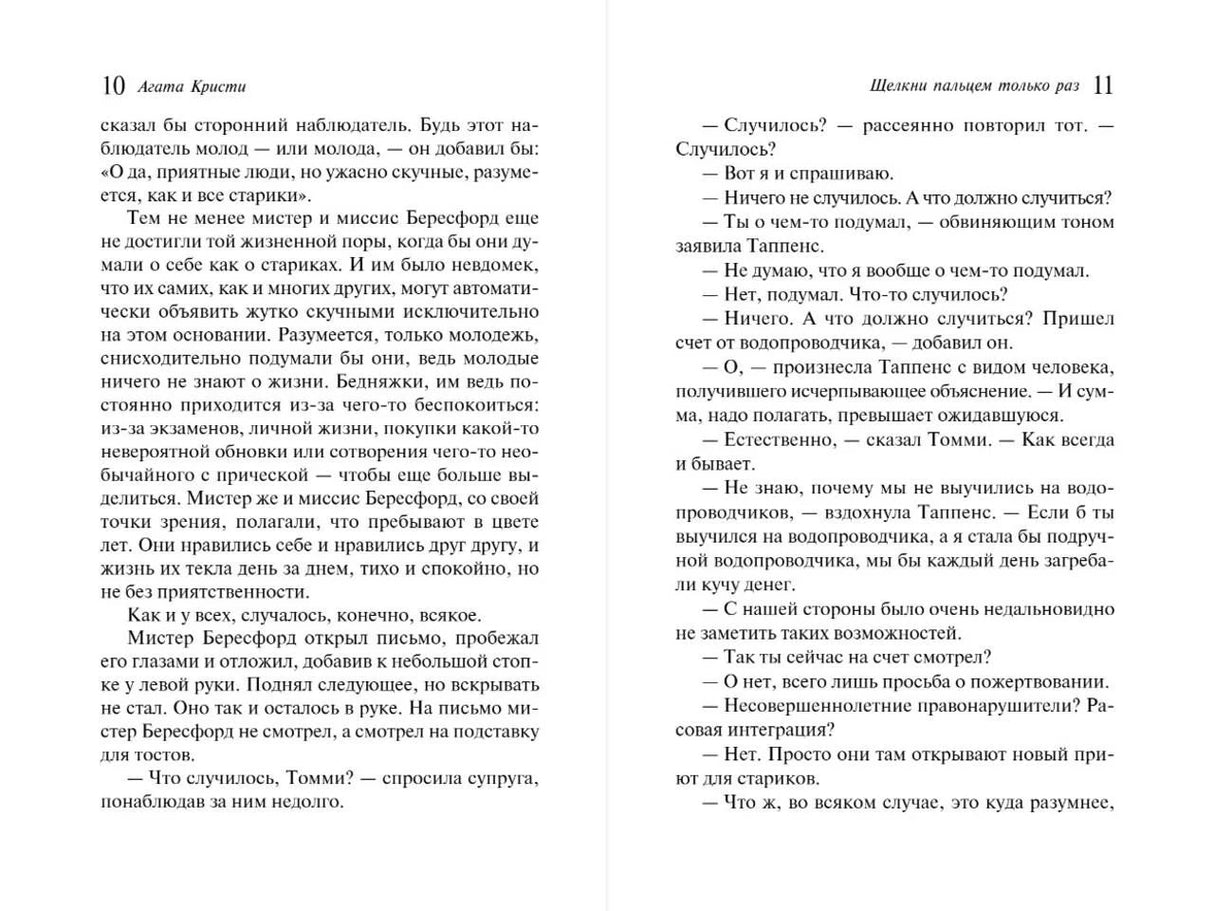 Разворот страниц 10–11 с текстом романа.