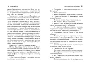 Разворот страниц 10–11 с текстом романа.