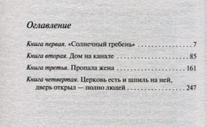 Оглавление с названиями четырёх книг и номерами страниц.