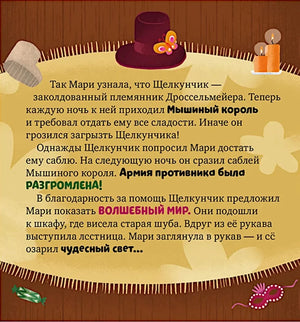 Страница с текстом о Щелкунчике и Мышином короле.