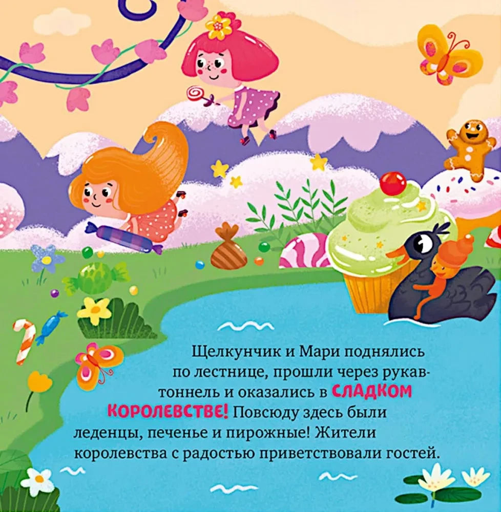 Страница о Сладком королевстве с конфетами и героями сказки.