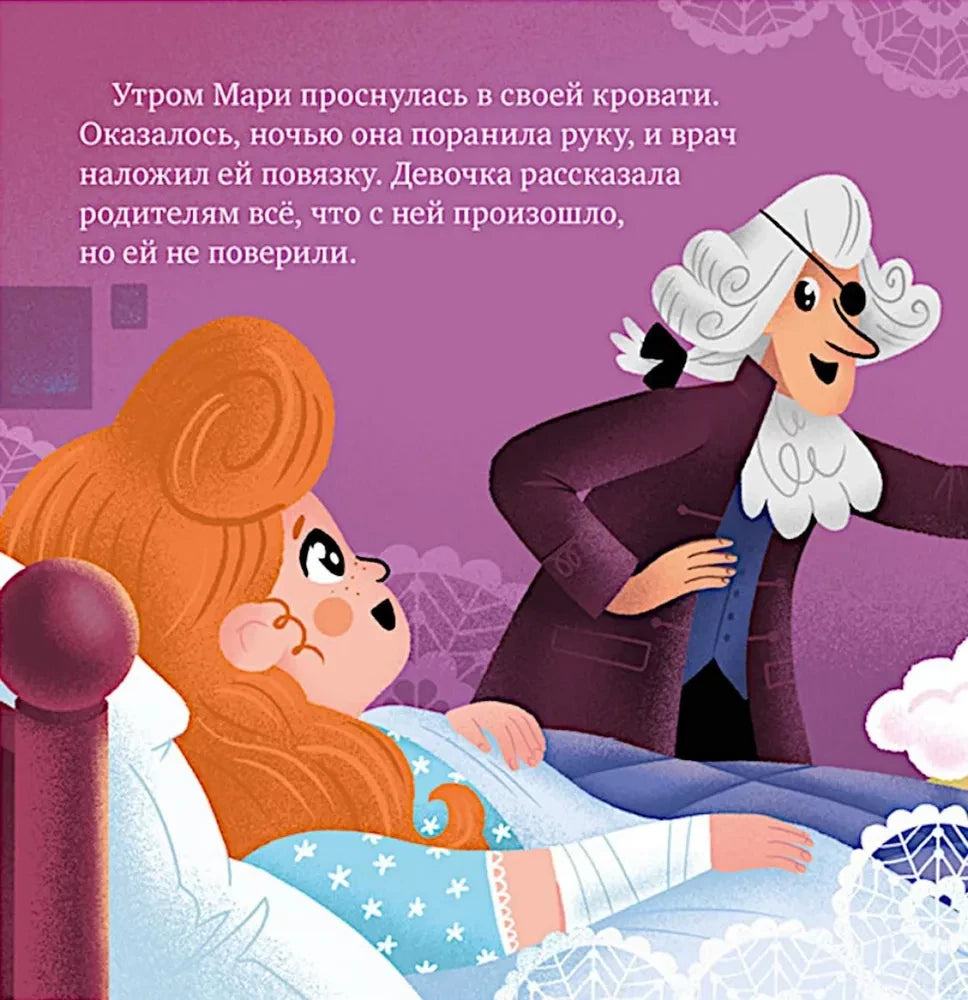 Страница: Мари в постели беседует с крёстным Дроссельмейером.
