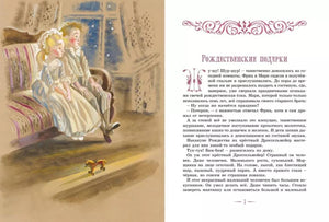 Разворот с началом главы «Рождественские подарки» и иллюстрацией детей.
