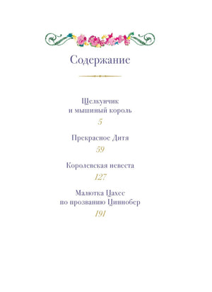 Страница содержания со списком четырёх сказок и номерами страниц.