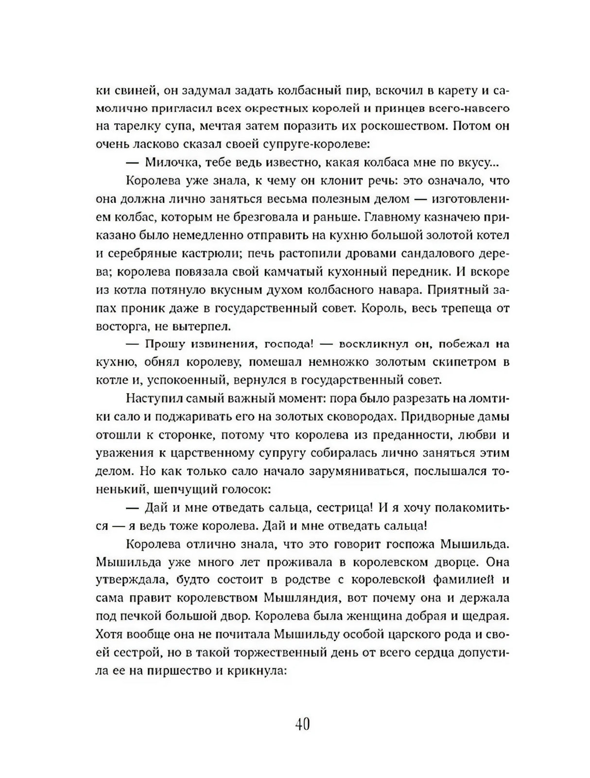 Щелкунчик и мышиный король 9785002113583