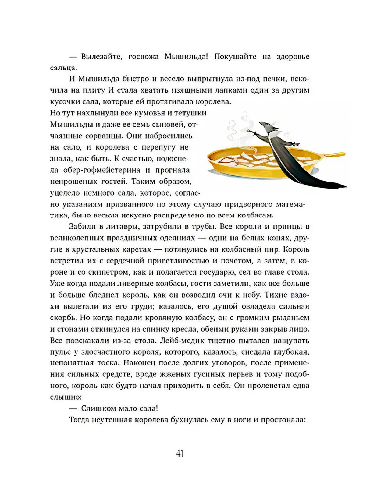 Щелкунчик и мышиный король 9785002113583