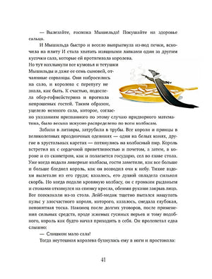 Щелкунчик и мышиный король 9785002113583
