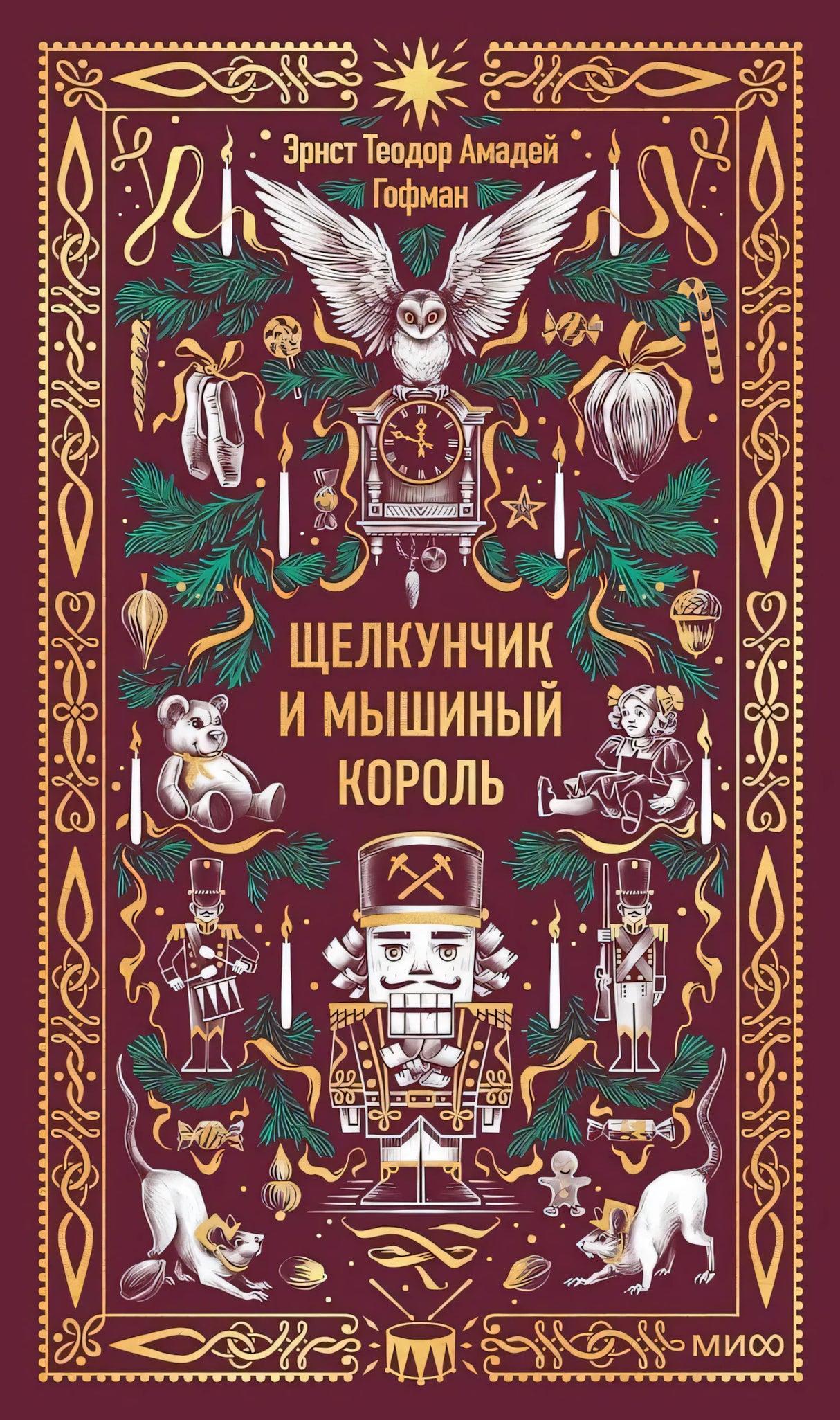 Книга: Щелкунчик и мышиный король. Вечные истории 9785002506224