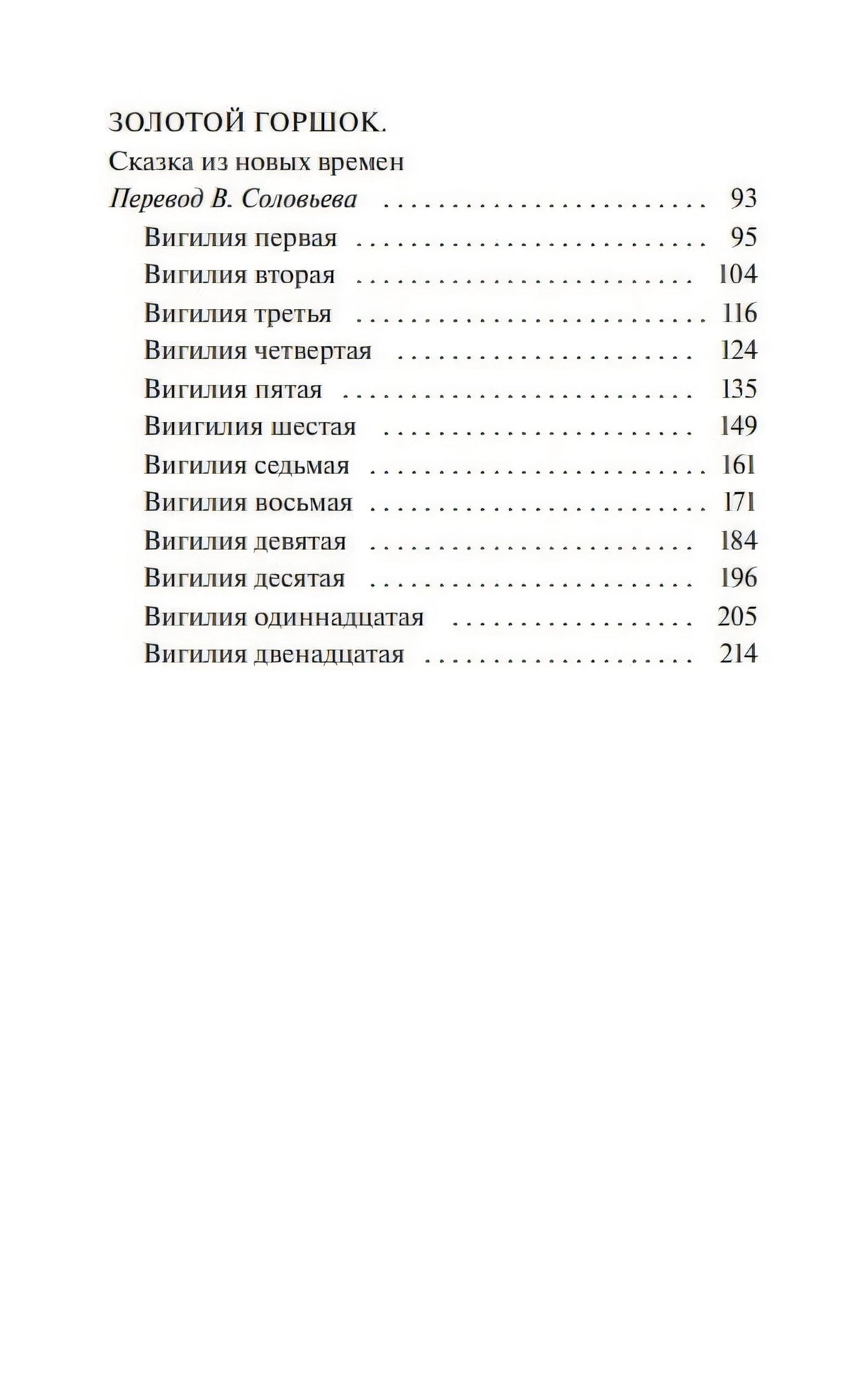Книга: Щелкунчик и мышиный король. Вечные истории 9785002506224