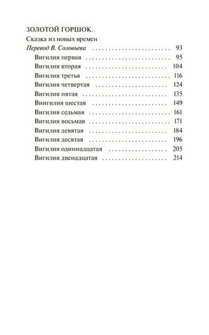 Книга: Щелкунчик и мышиный король. Вечные истории 9785002506224