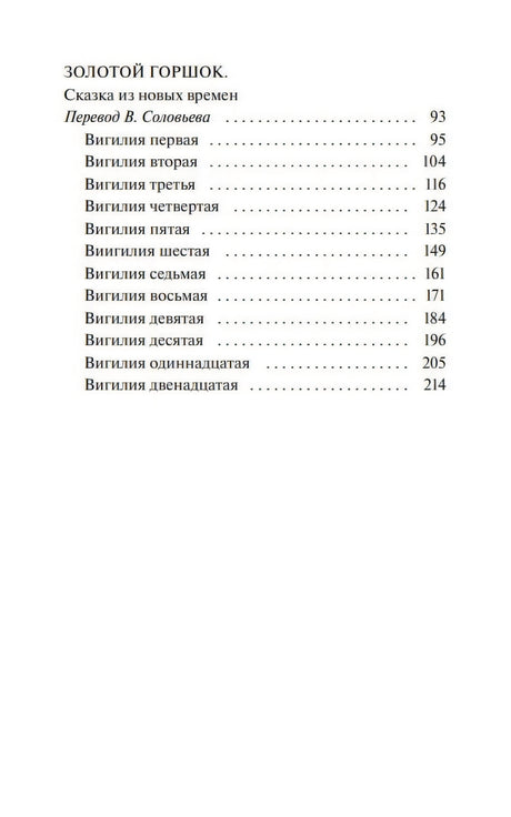 Книга: Щелкунчик и мышиный король. Вечные истории 9785002506224