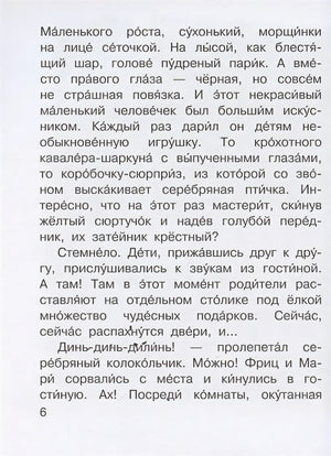 Щелкунчик и Мышиный король 978-5-17-137893-6 - 3
