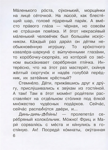 Щелкунчик и Мышиный король 978-5-17-137893-6 - 3